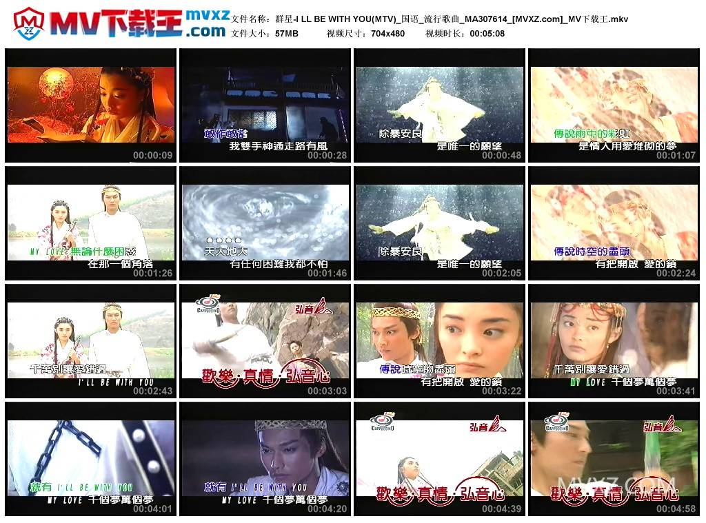 群星-I LL BE WITH YOU(MTV)_国语_流行歌曲_MA307614